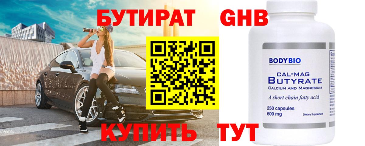 Миасс  Бутират буратино  Вход с VPN 
