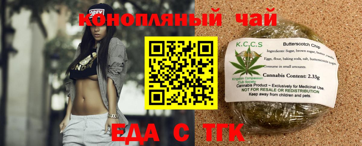 Еда ТГК конопля  Вход с VPN  Миасс 