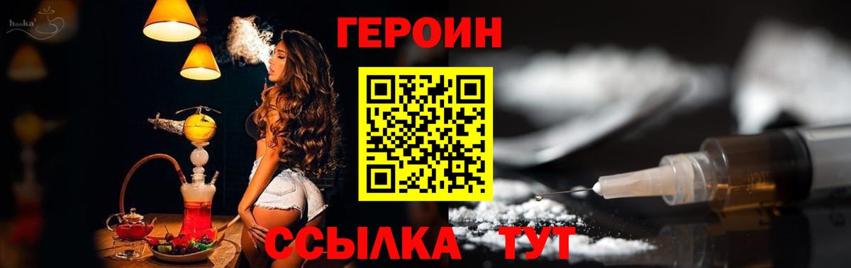 Героин  ГЕРОИН белый  Вход с VPN  Миасс 