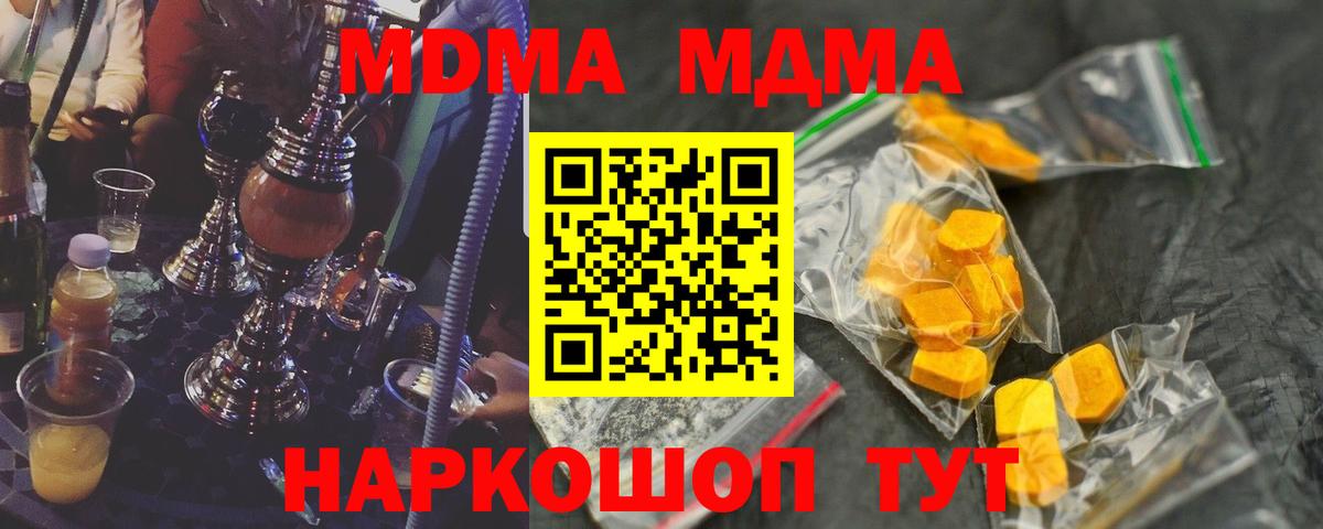 МДМА  Вход с VPN  Миасс  MDMA VHQ  MDMA кристаллы 