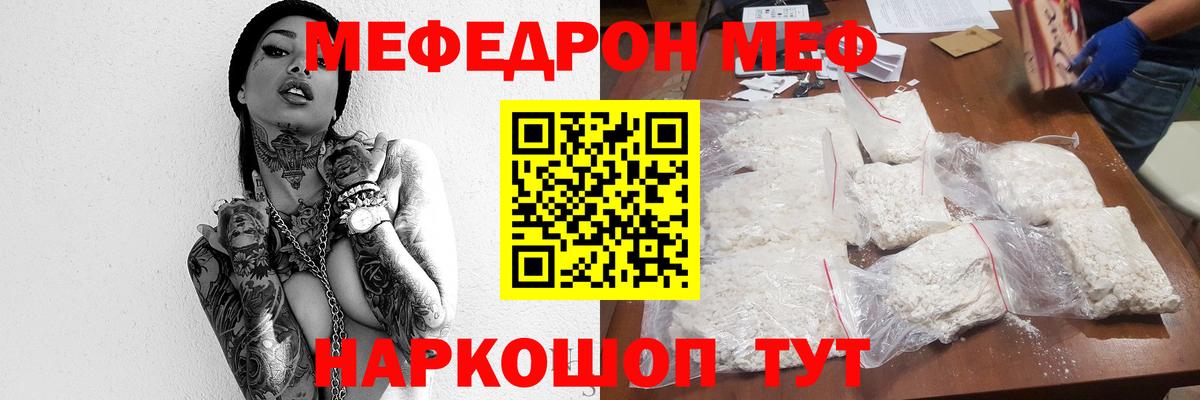 Меф  Мефедрон mephedrone  МЯУ-МЯУ  Миасс  Вход с VPN 