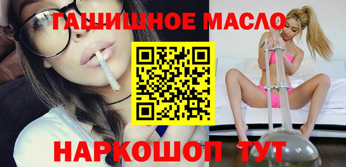 ТГК гашишное масло Миасс